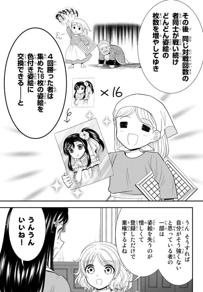 老後に備えて異世界で８万枚の金貨を貯めます - 第79話 - Page 3