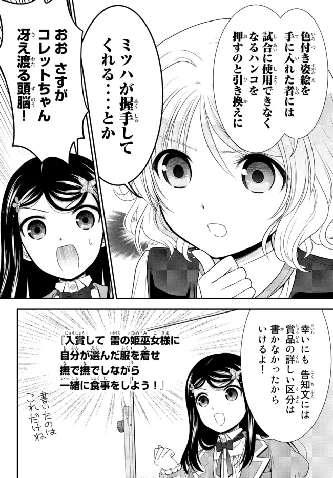 老後に備えて異世界で８万枚の金貨を貯めます - 第79話 - Page 4