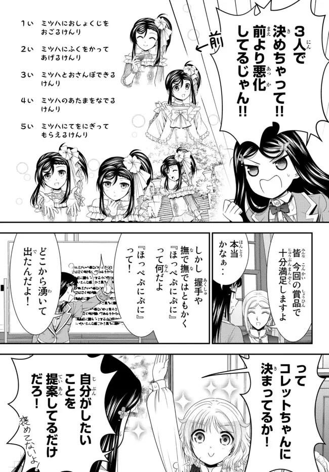 老後に備えて異世界で８万枚の金貨を貯めます - 第79話 - Page 7