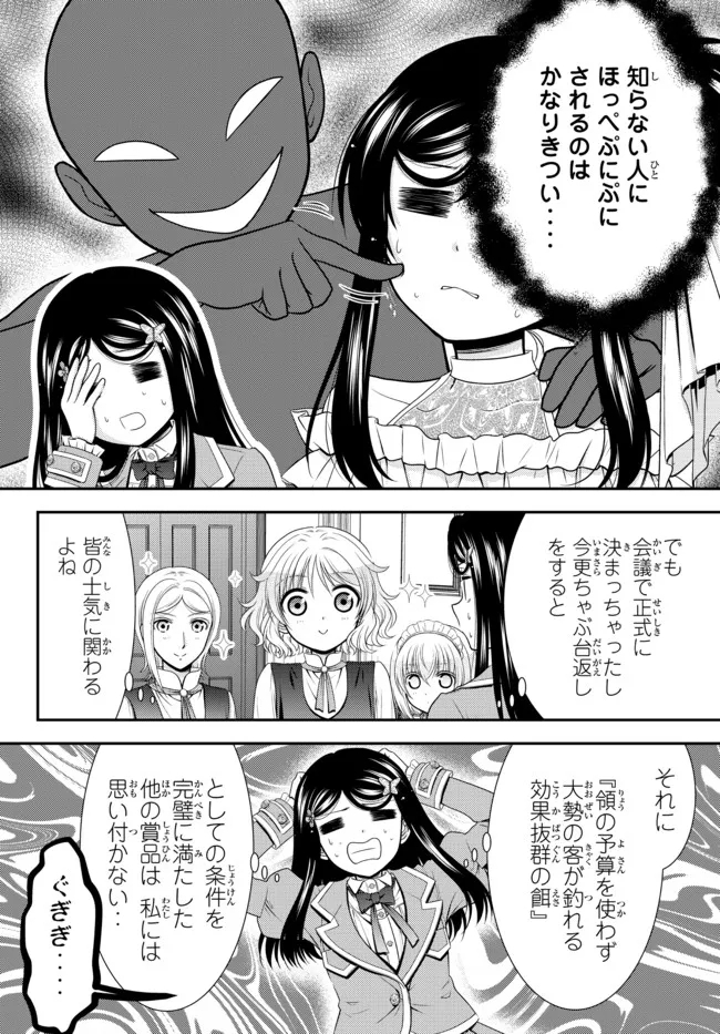 老後に備えて異世界で８万枚の金貨を貯めます - 第79話 - Page 8