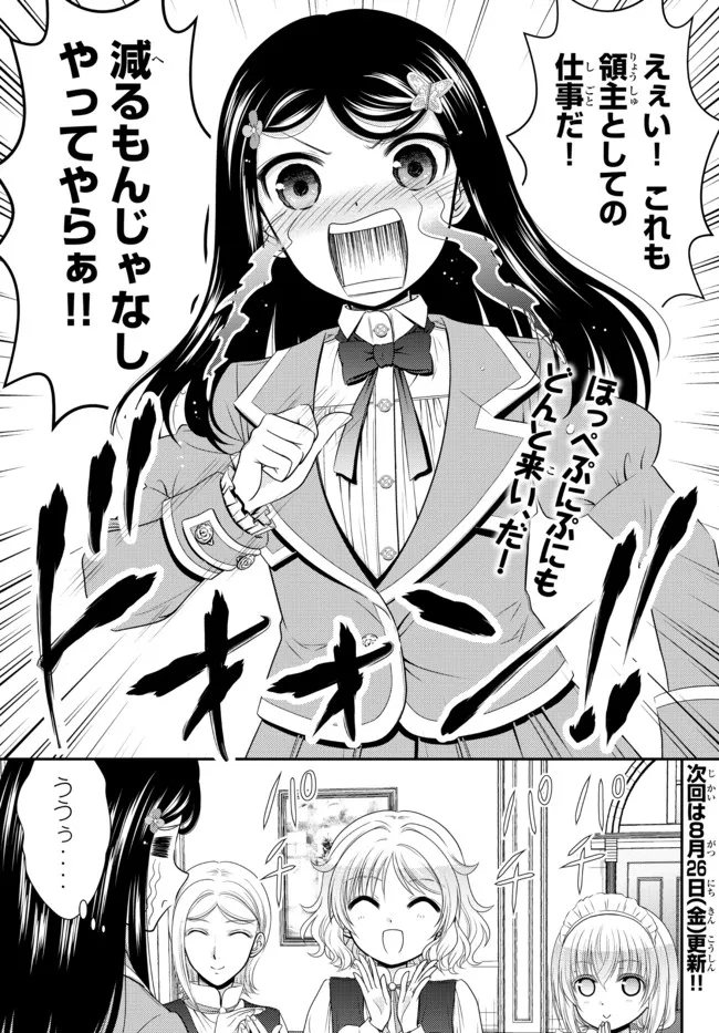 老後に備えて異世界で８万枚の金貨を貯めます - 第79話 - Page 9