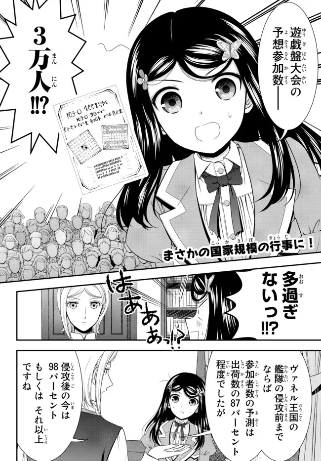 老後に備えて異世界で８万枚の金貨を貯めます - 第78話 - Page 2