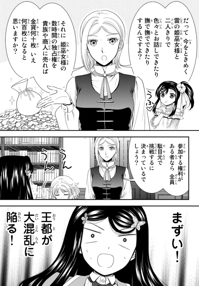 老後に備えて異世界で８万枚の金貨を貯めます - 第78話 - Page 3