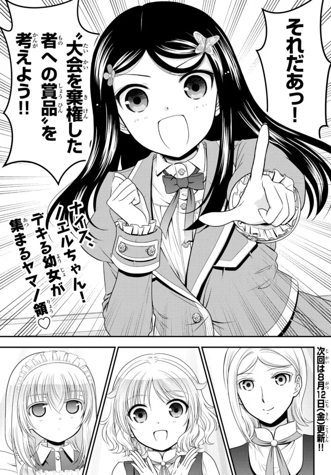 老後に備えて異世界で８万枚の金貨を貯めます - 第78話 - Page 7