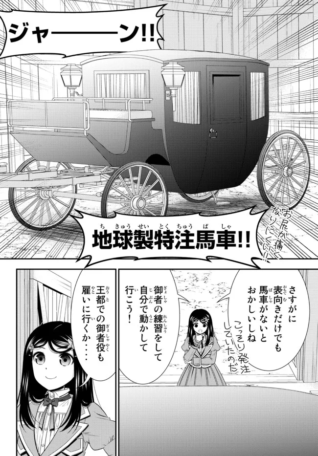 老後に備えて異世界で８万枚の金貨を貯めます - 第77話 - Page 5