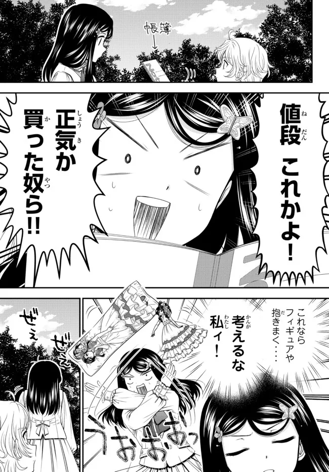 老後に備えて異世界で８万枚の金貨を貯めます - 第77話 - Page 10