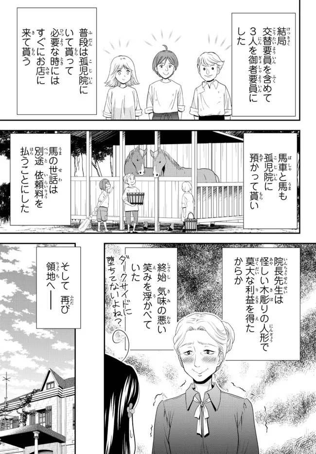 老後に備えて異世界で８万枚の金貨を貯めます - 第77話 - Page 12