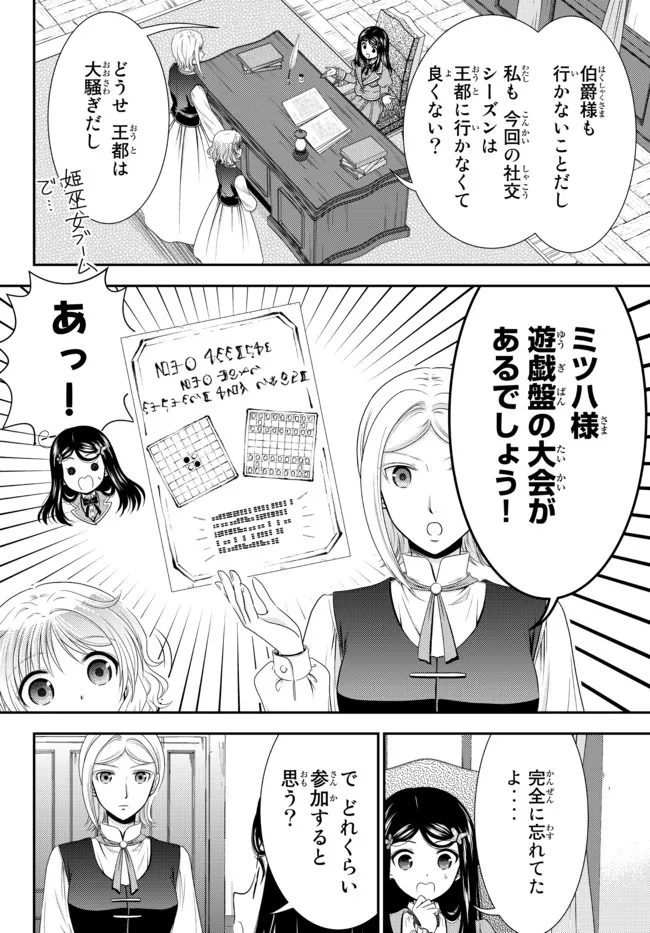 老後に備えて異世界で８万枚の金貨を貯めます - 第77話 - Page 13