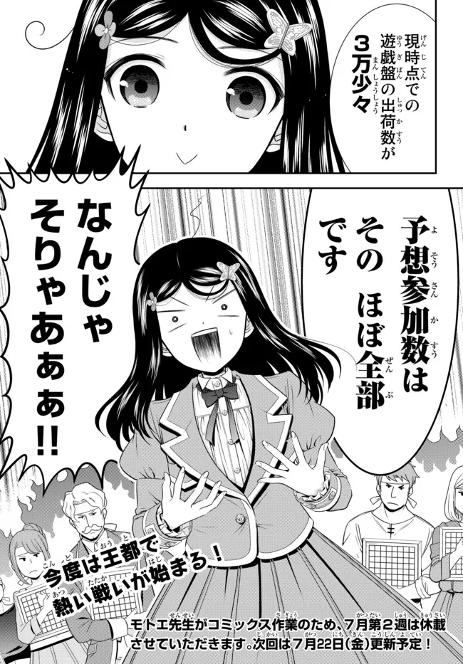 老後に備えて異世界で８万枚の金貨を貯めます - 第77話 - Page 14