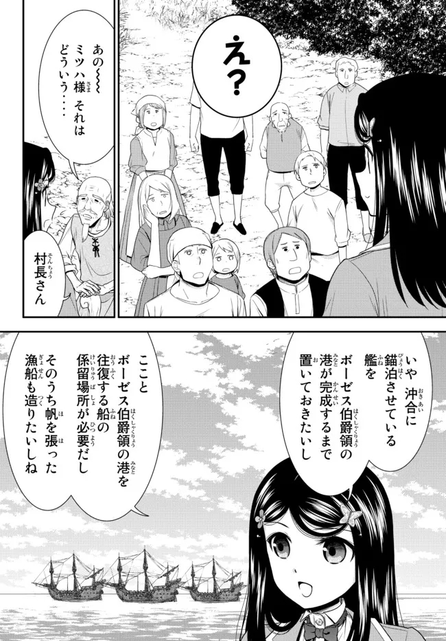 老後に備えて異世界で８万枚の金貨を貯めます - 第75話 - Page 2