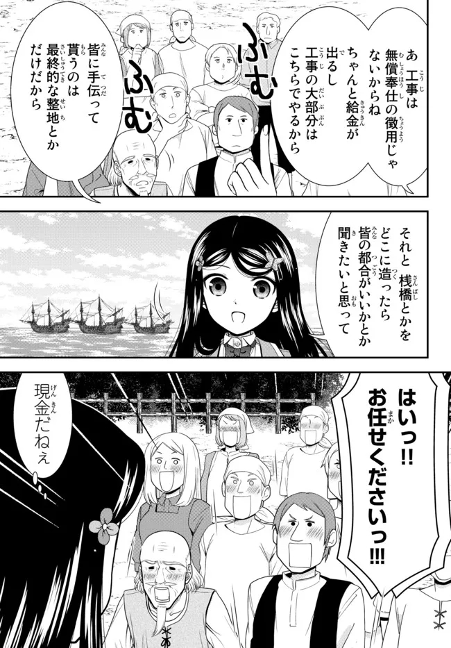 老後に備えて異世界で８万枚の金貨を貯めます - 第75話 - Page 3