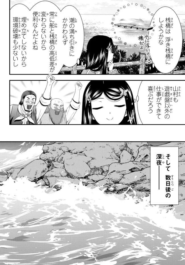 老後に備えて異世界で８万枚の金貨を貯めます - 第75話 - Page 4