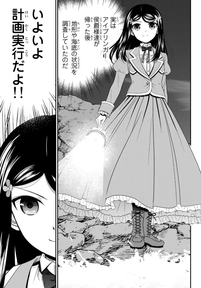 老後に備えて異世界で８万枚の金貨を貯めます - 第75話 - Page 5