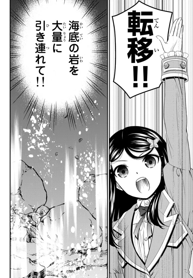 老後に備えて異世界で８万枚の金貨を貯めます - 第75話 - Page 6