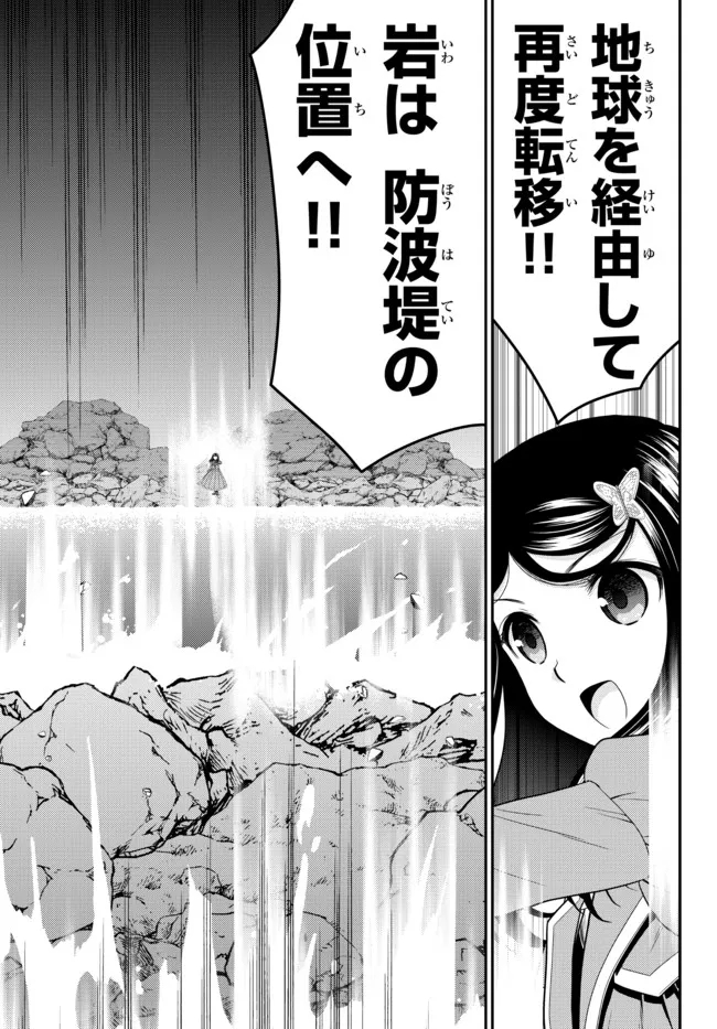 老後に備えて異世界で８万枚の金貨を貯めます - 第75話 - Page 7