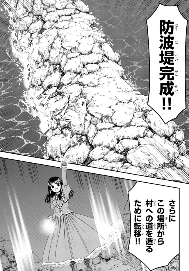 老後に備えて異世界で８万枚の金貨を貯めます - 第75話 - Page 9