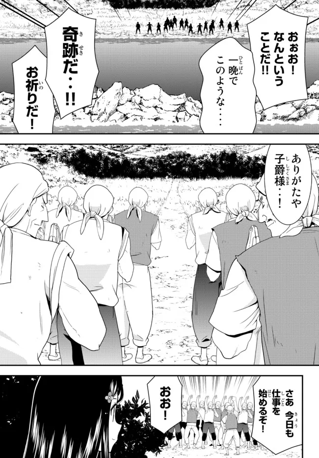 老後に備えて異世界で８万枚の金貨を貯めます - 第75話 - Page 11