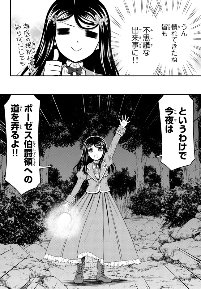 老後に備えて異世界で８万枚の金貨を貯めます - 第75話 - Page 12