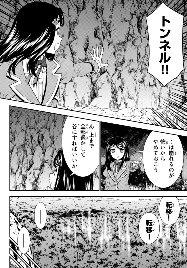 老後に備えて異世界で８万枚の金貨を貯めます - 第75話 - Page 14