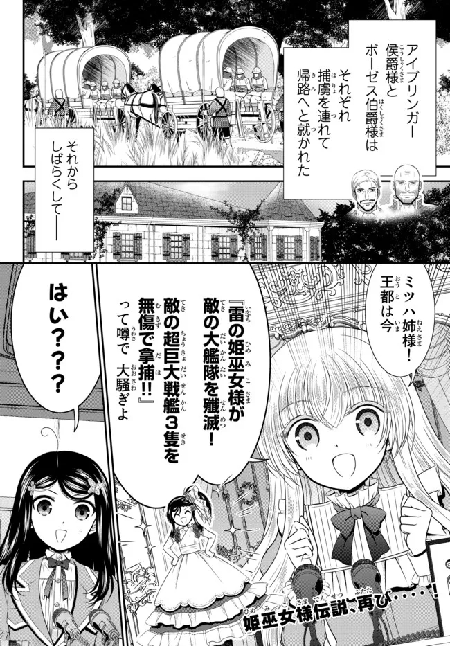 老後に備えて異世界で８万枚の金貨を貯めます - 第74話 - Page 2