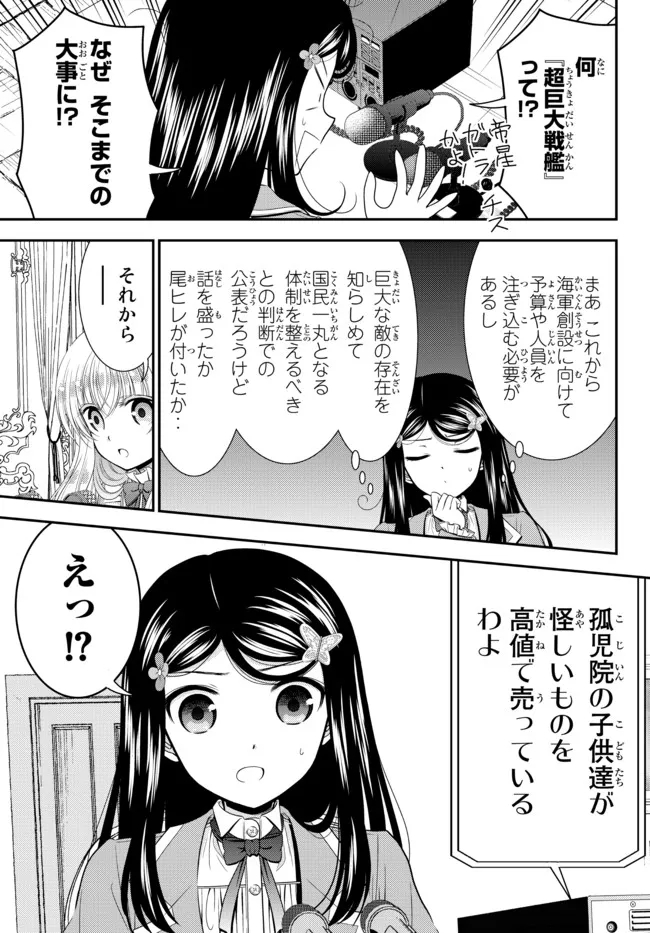 老後に備えて異世界で８万枚の金貨を貯めます - 第74話 - Page 3