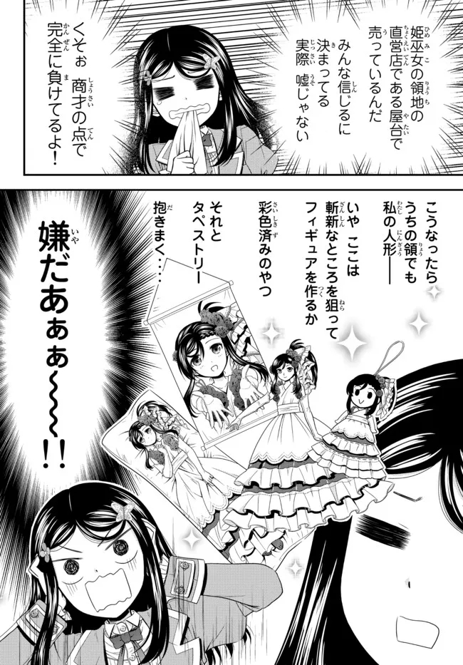 老後に備えて異世界で８万枚の金貨を貯めます - 第74話 - Page 6