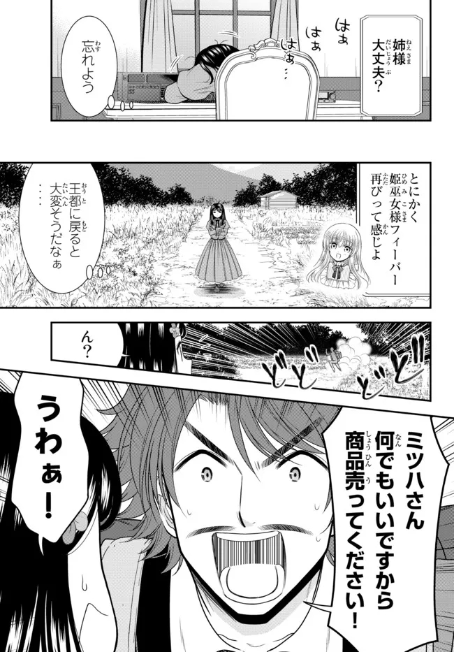 老後に備えて異世界で８万枚の金貨を貯めます - 第74話 - Page 7