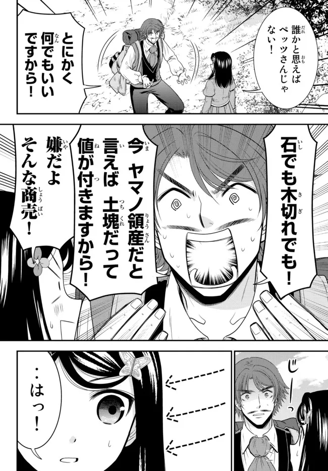 老後に備えて異世界で８万枚の金貨を貯めます - 第74話 - Page 8