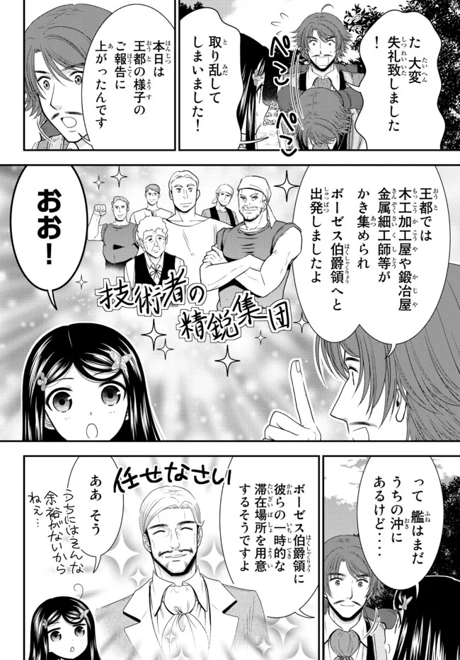 老後に備えて異世界で８万枚の金貨を貯めます - 第74話 - Page 10