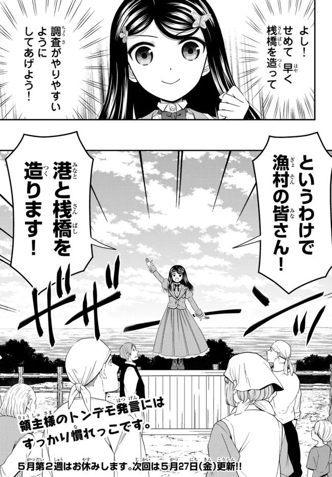 老後に備えて異世界で８万枚の金貨を貯めます - 第74話 - Page 11