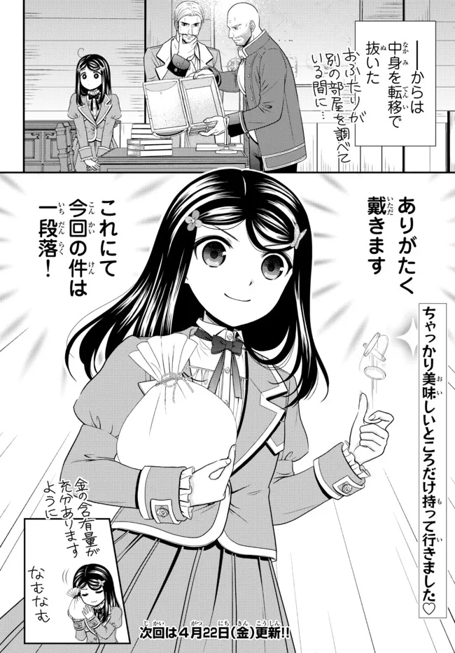 老後に備えて異世界で８万枚の金貨を貯めます - 第73話 - Page 14