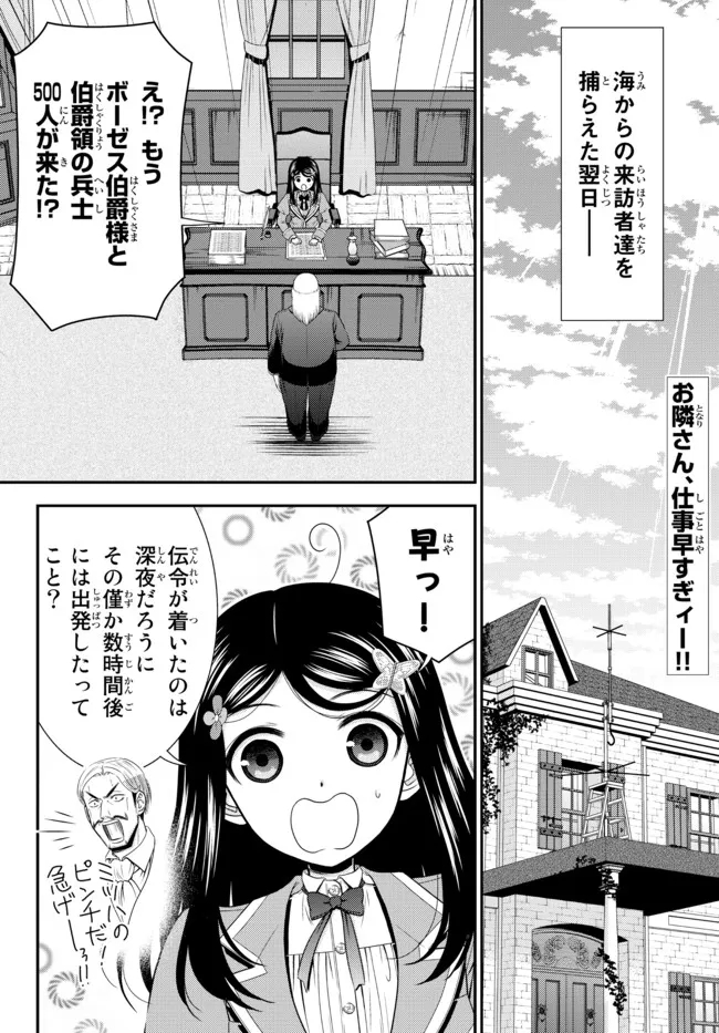 老後に備えて異世界で８万枚の金貨を貯めます - 第72話 - Page 2