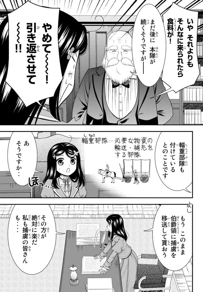 老後に備えて異世界で８万枚の金貨を貯めます - 第72話 - Page 3