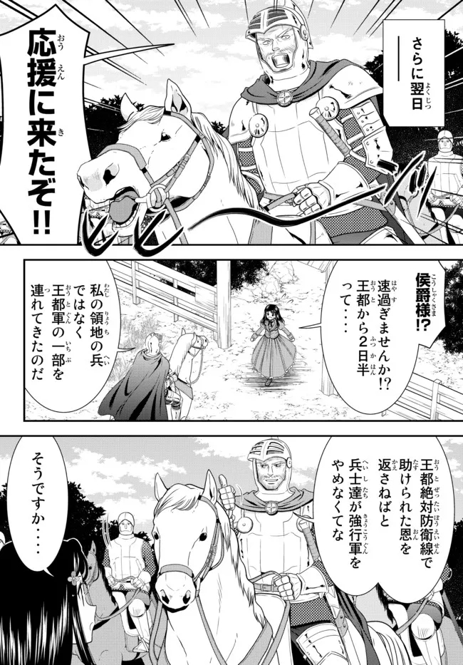 老後に備えて異世界で８万枚の金貨を貯めます - 第72話 - Page 4