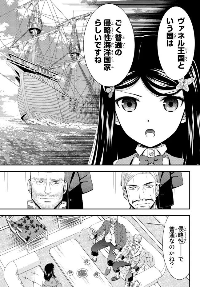 老後に備えて異世界で８万枚の金貨を貯めます - 第72話 - Page 7