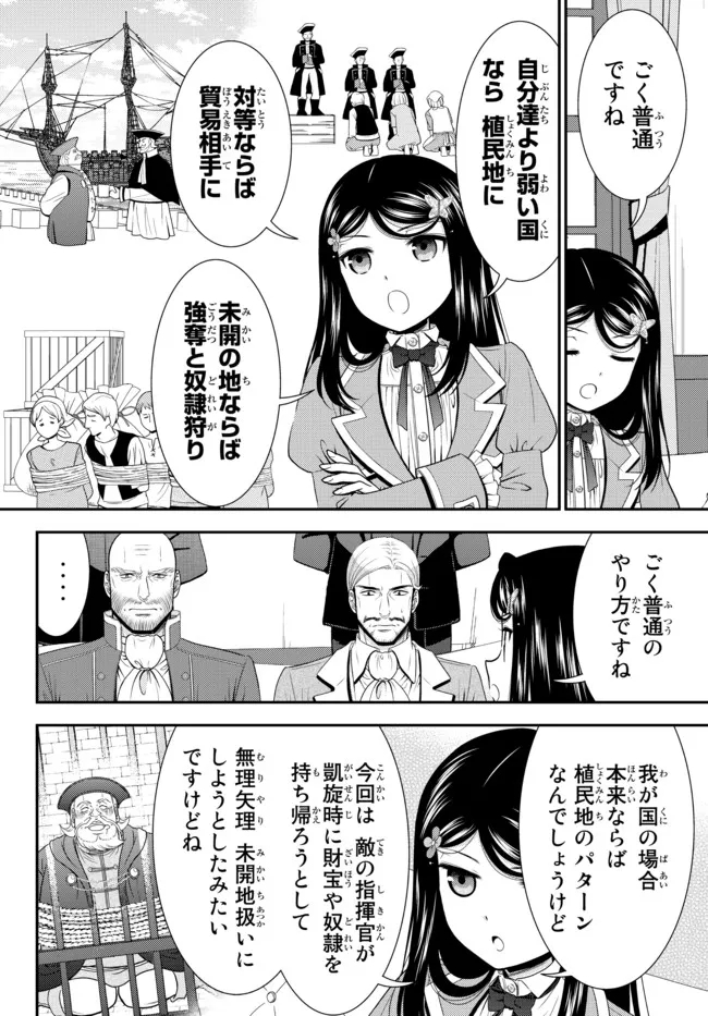 老後に備えて異世界で８万枚の金貨を貯めます - 第72話 - Page 8