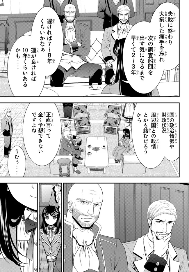 老後に備えて異世界で８万枚の金貨を貯めます - 第72話 - Page 11