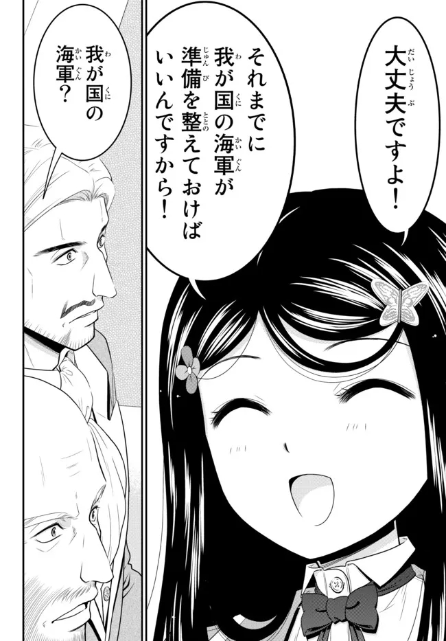 老後に備えて異世界で８万枚の金貨を貯めます - 第72話 - Page 12