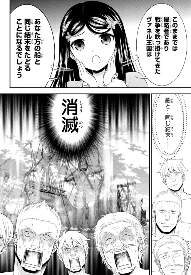 老後に備えて異世界で８万枚の金貨を貯めます - 第71話 - Page 6