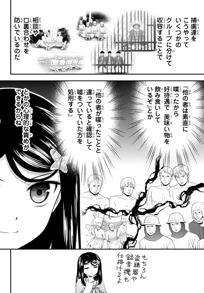 老後に備えて異世界で８万枚の金貨を貯めます - 第71話 - Page 10