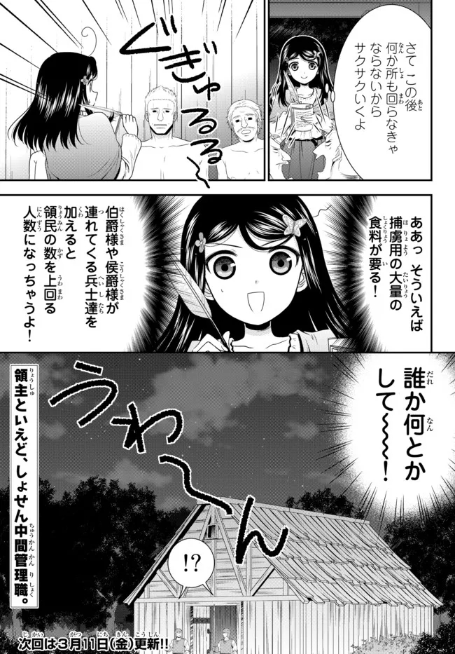 老後に備えて異世界で８万枚の金貨を貯めます - 第71話 - Page 11