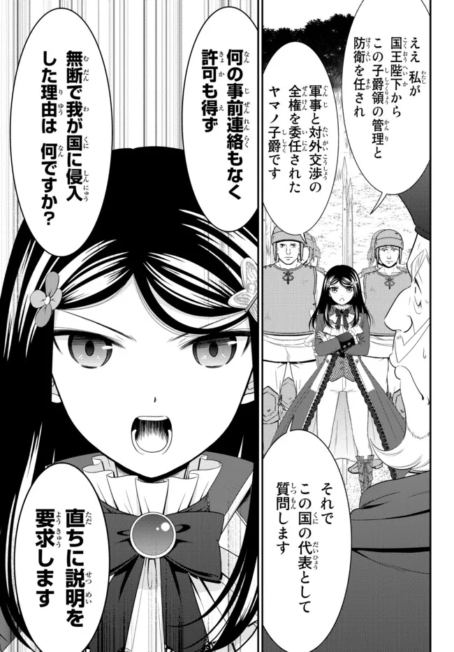 老後に備えて異世界で８万枚の金貨を貯めます - 第68話 - Page 5