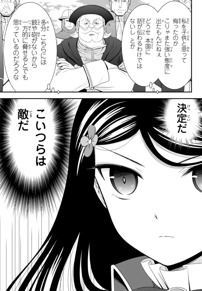 老後に備えて異世界で８万枚の金貨を貯めます - 第68話 - Page 7