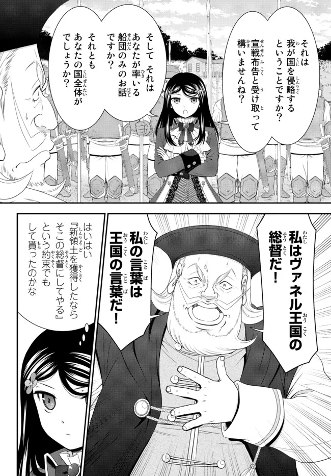 老後に備えて異世界で８万枚の金貨を貯めます - 第68話 - Page 8