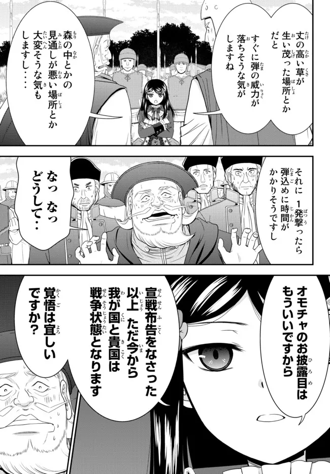 老後に備えて異世界で８万枚の金貨を貯めます - 第68話 - Page 15