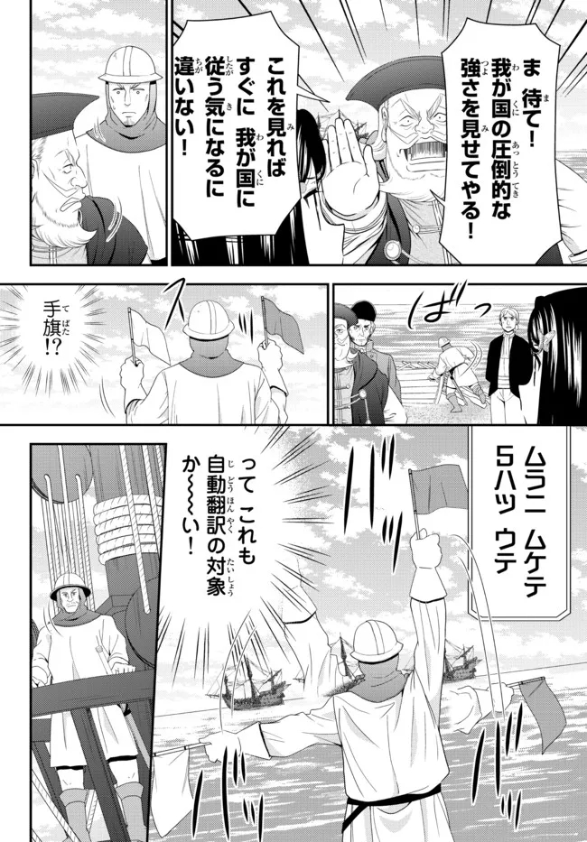 老後に備えて異世界で８万枚の金貨を貯めます - 第68話 - Page 16