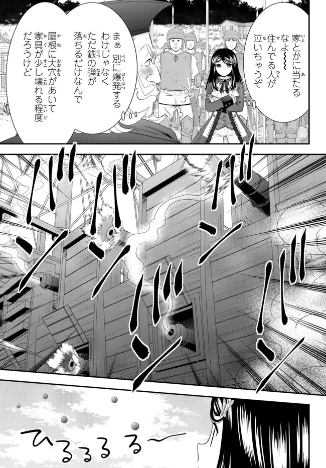 老後に備えて異世界で８万枚の金貨を貯めます - 第68話 - Page 17