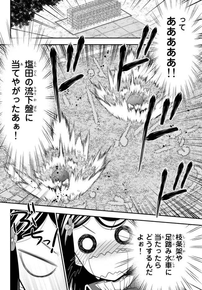 老後に備えて異世界で８万枚の金貨を貯めます - 第68話 - Page 18