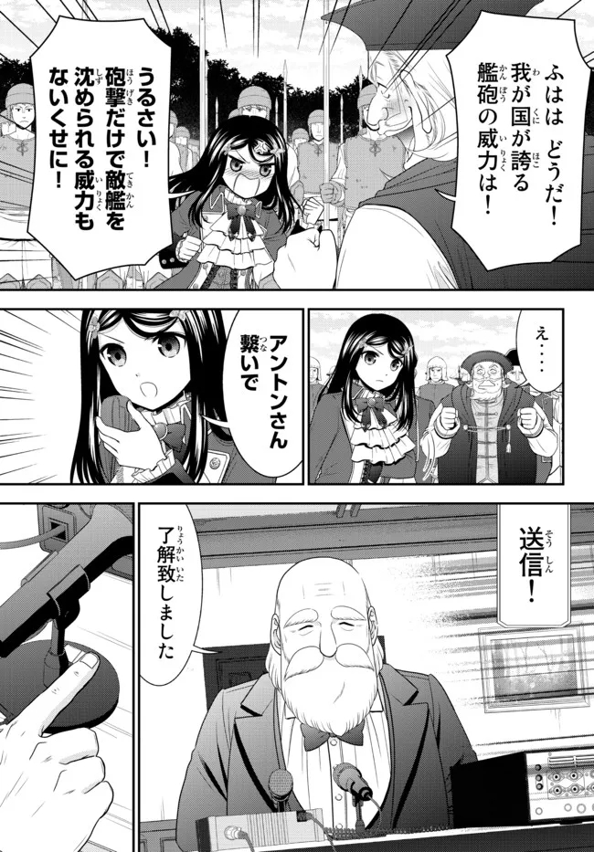 老後に備えて異世界で８万枚の金貨を貯めます - 第68話 - Page 19