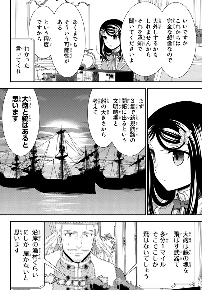 老後に備えて異世界で８万枚の金貨を貯めます - 第67話 - Page 2